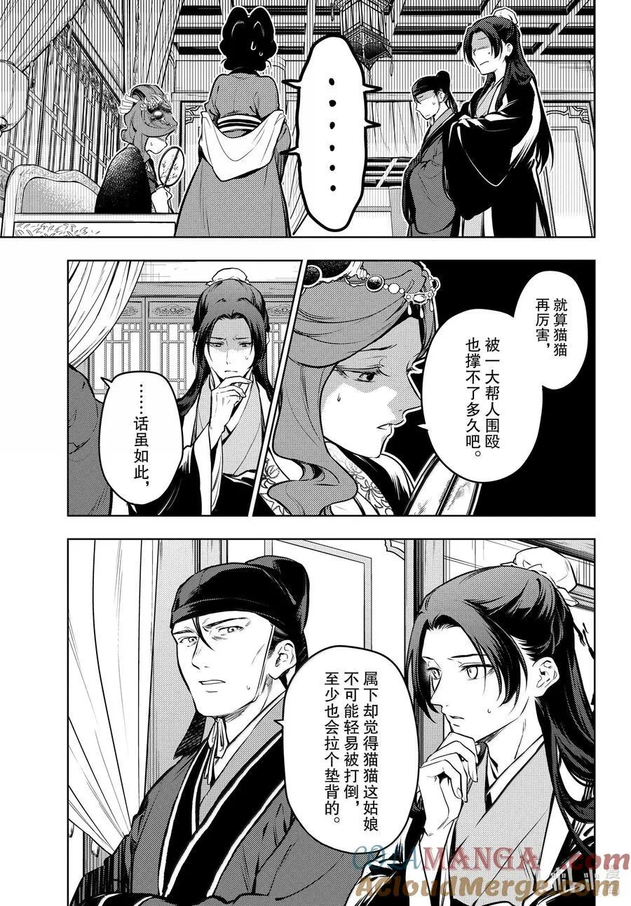 72 狐与狸的尔虞我诈38