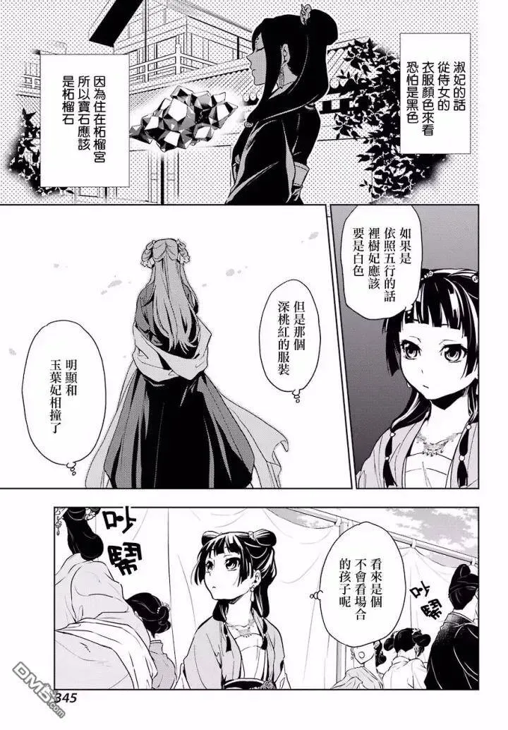 7 游园会（其二）19