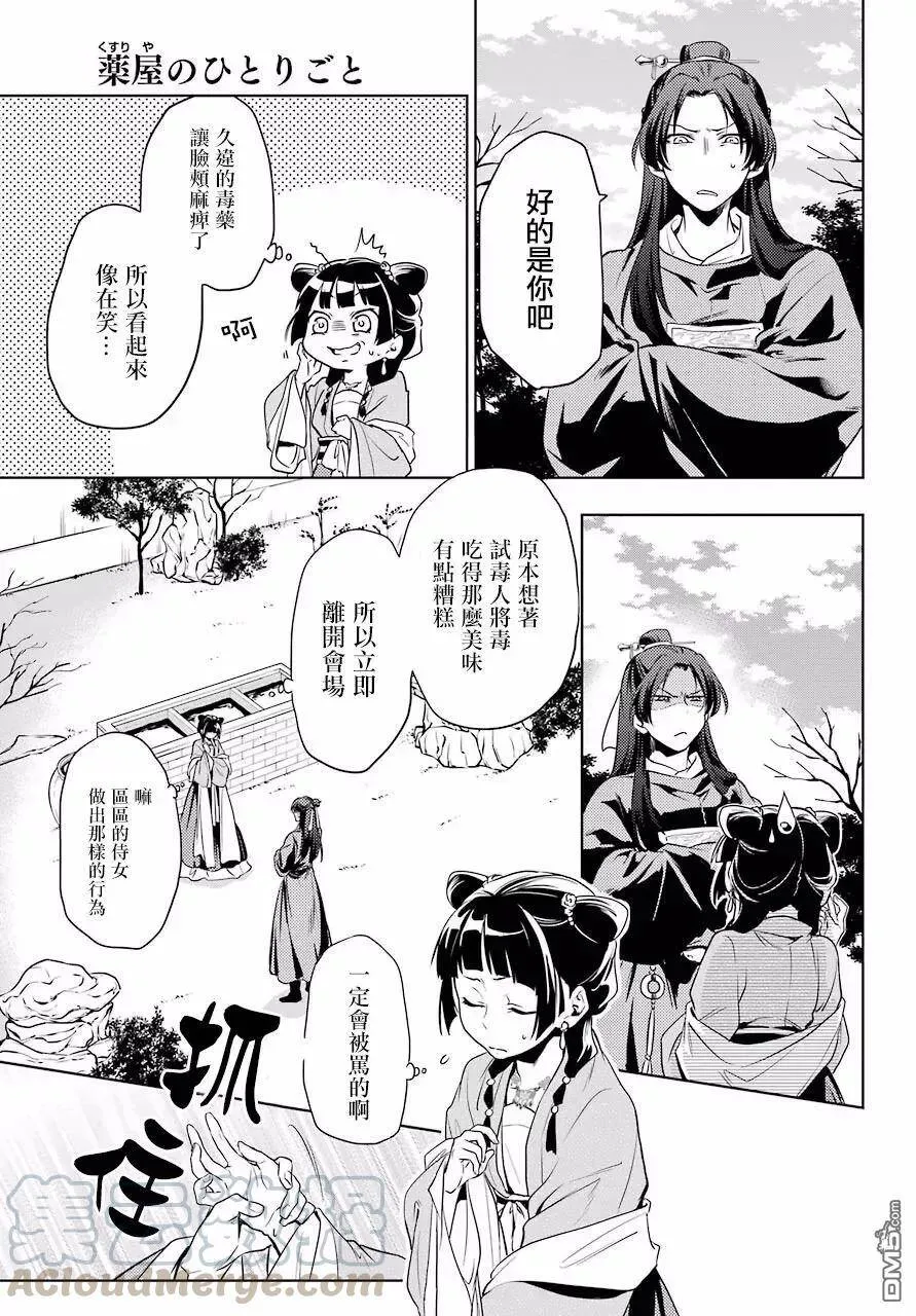 8 游园会（其三）6
