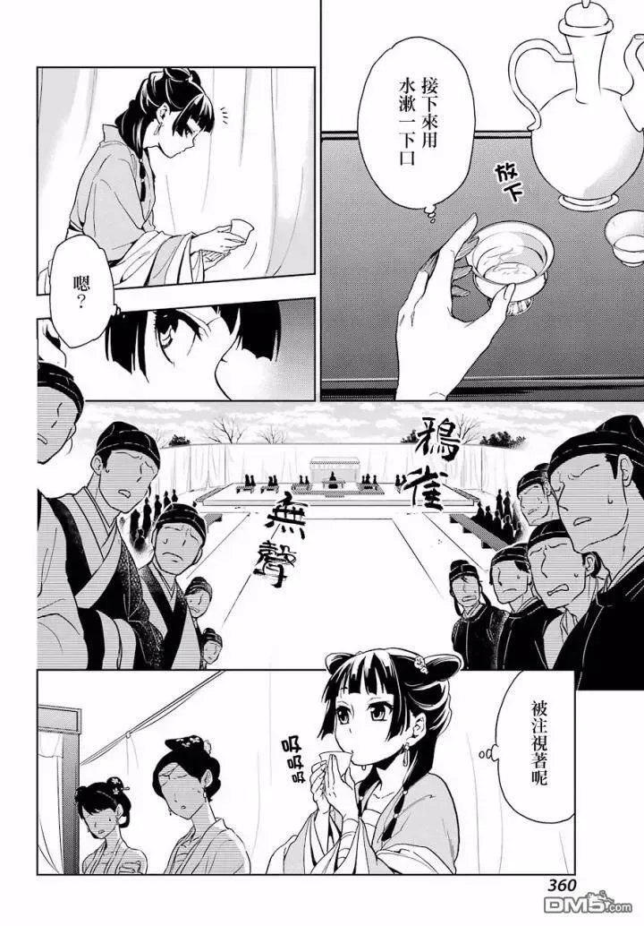 7 游园会（其二）34
