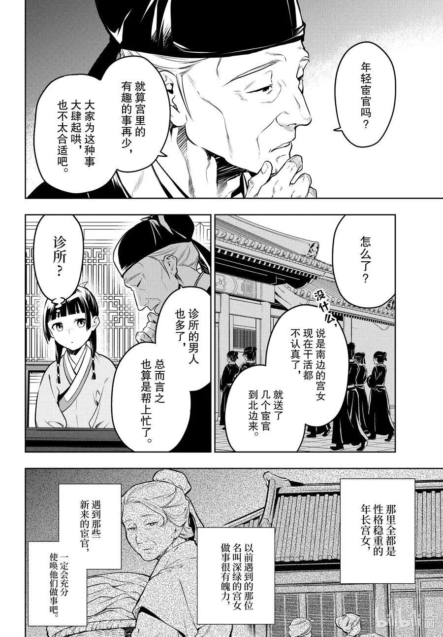 70 盘踞的恶意（前篇））15
