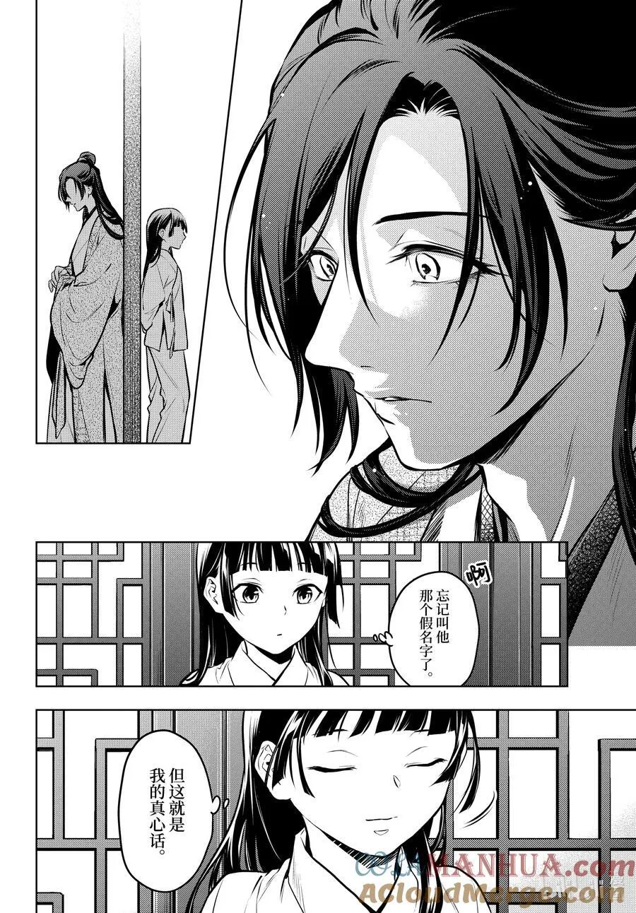 64.5 蒙面的贵人8