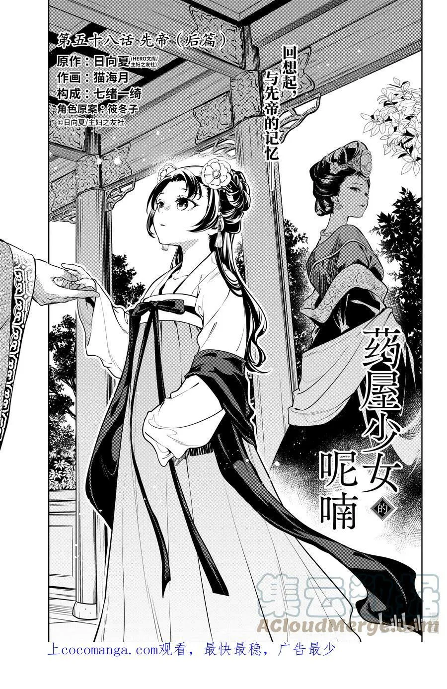 58 先帝（后篇）0