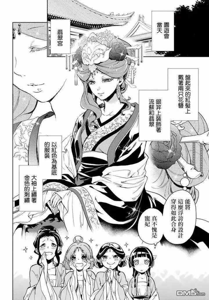 6 游园会（其一）13