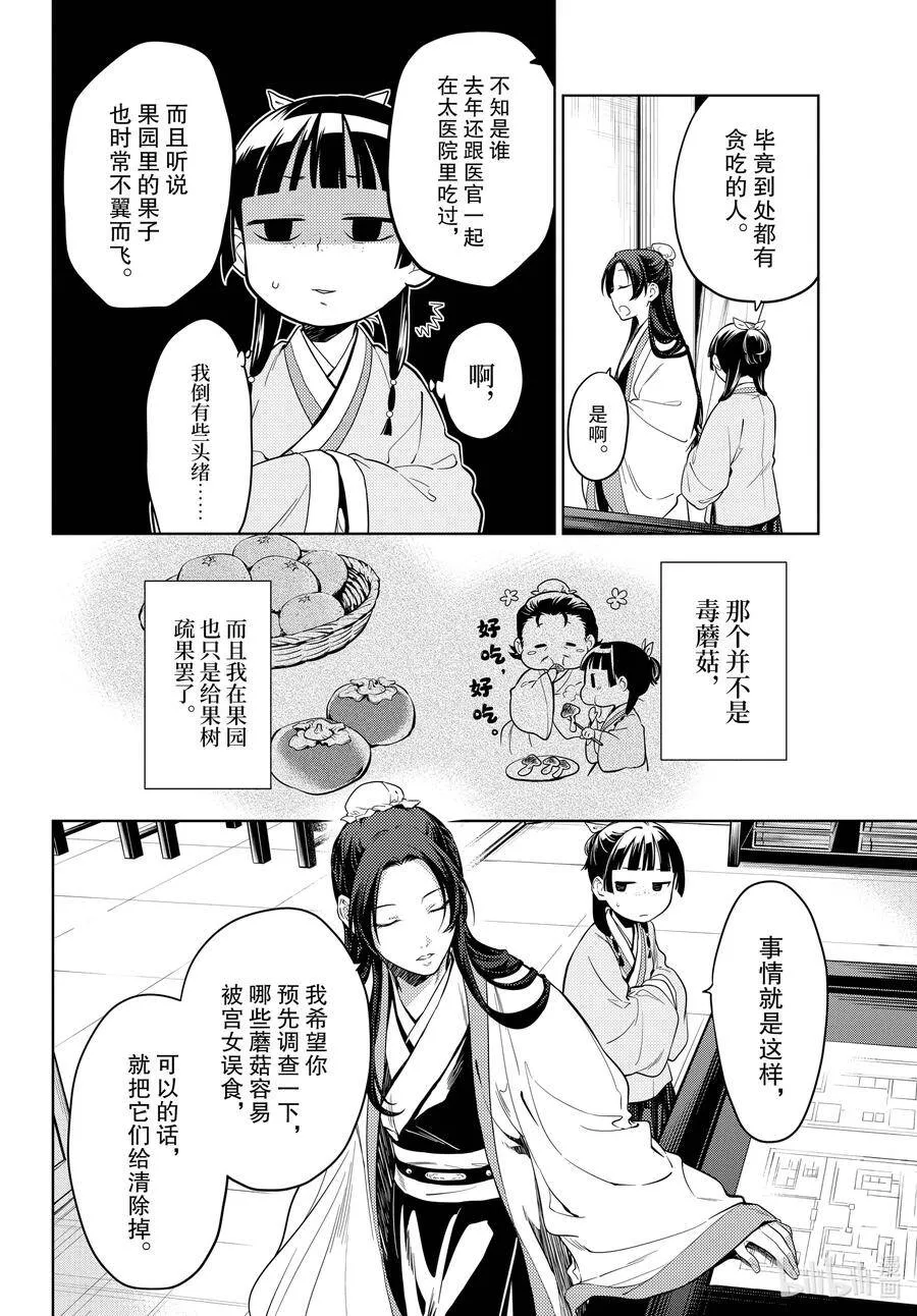 44.5 冬人夏草（前篇②）7