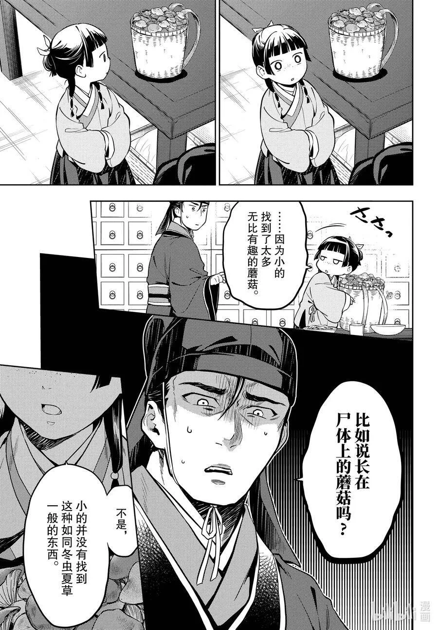 45.5 冬人夏草（后篇②）13