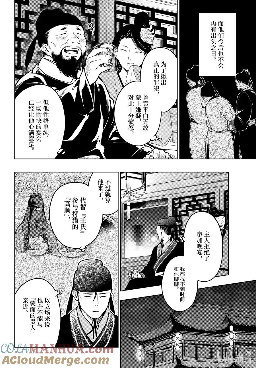 64.5 蒙面的贵人18
