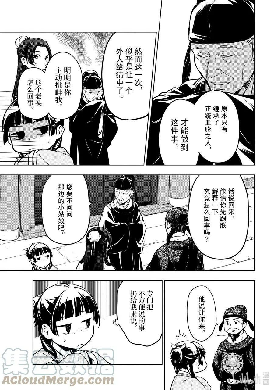 54 择君之庙（后篇）12