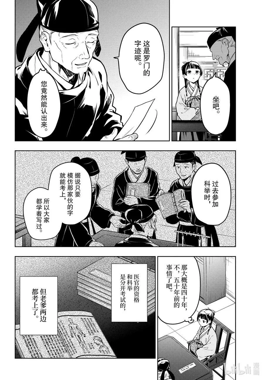 70 盘踞的恶意（前篇））13