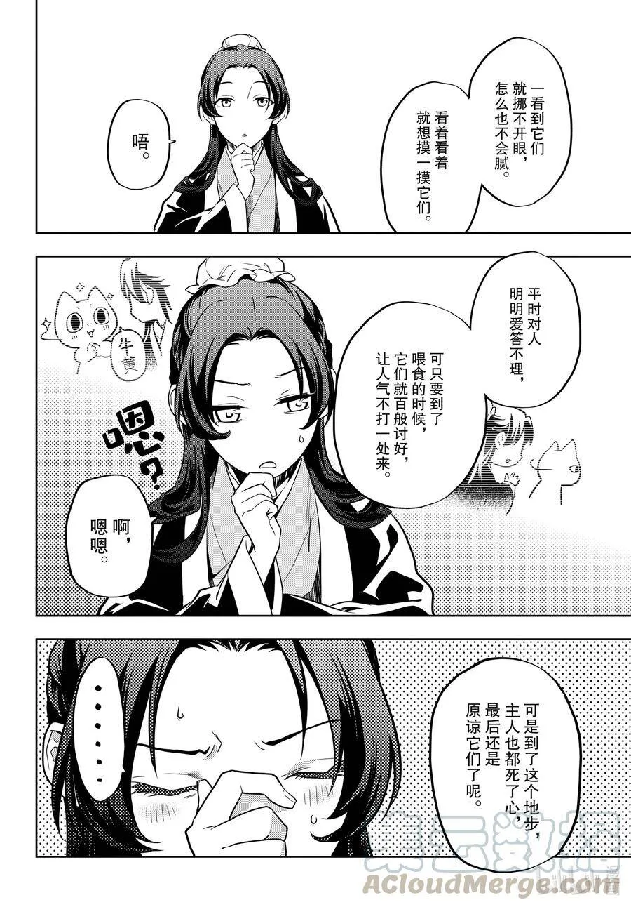 42.5 猫（后篇）10