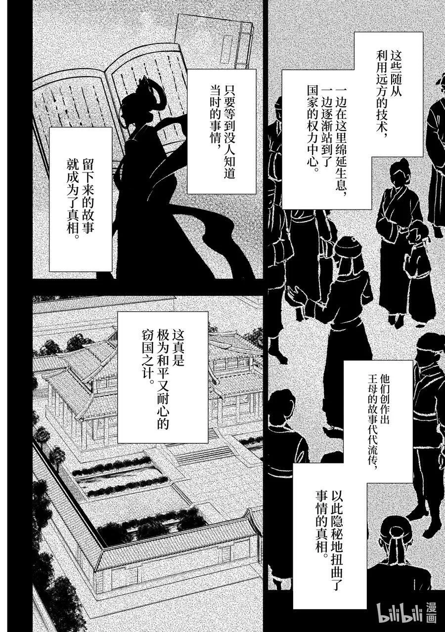54 择君之庙（后篇）19
