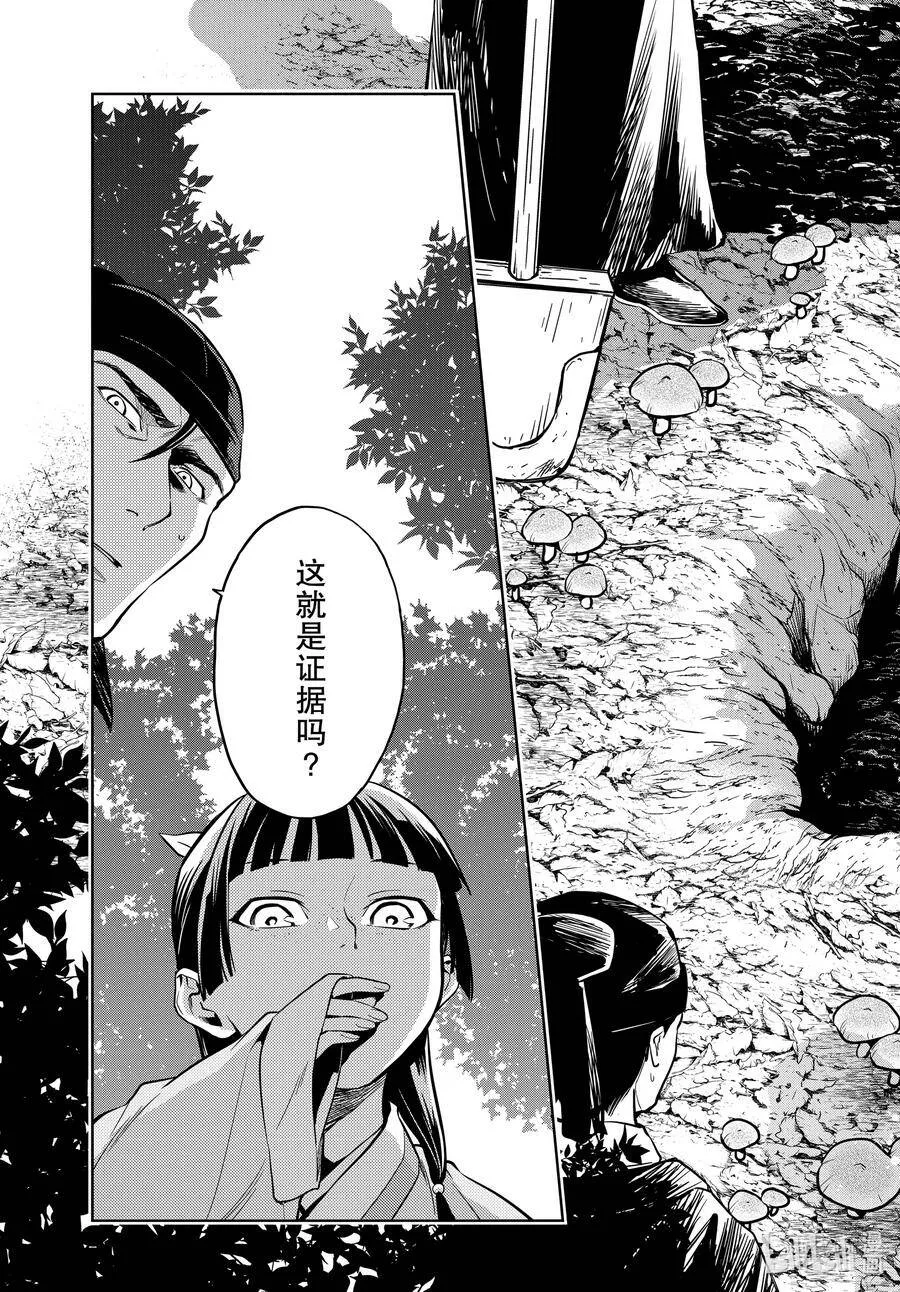 45.5 冬人夏草（后篇②）3
