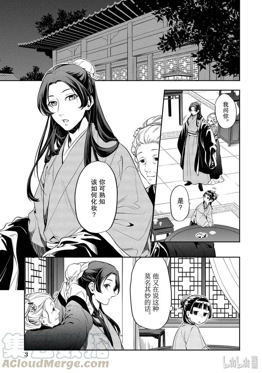 27 化妆3