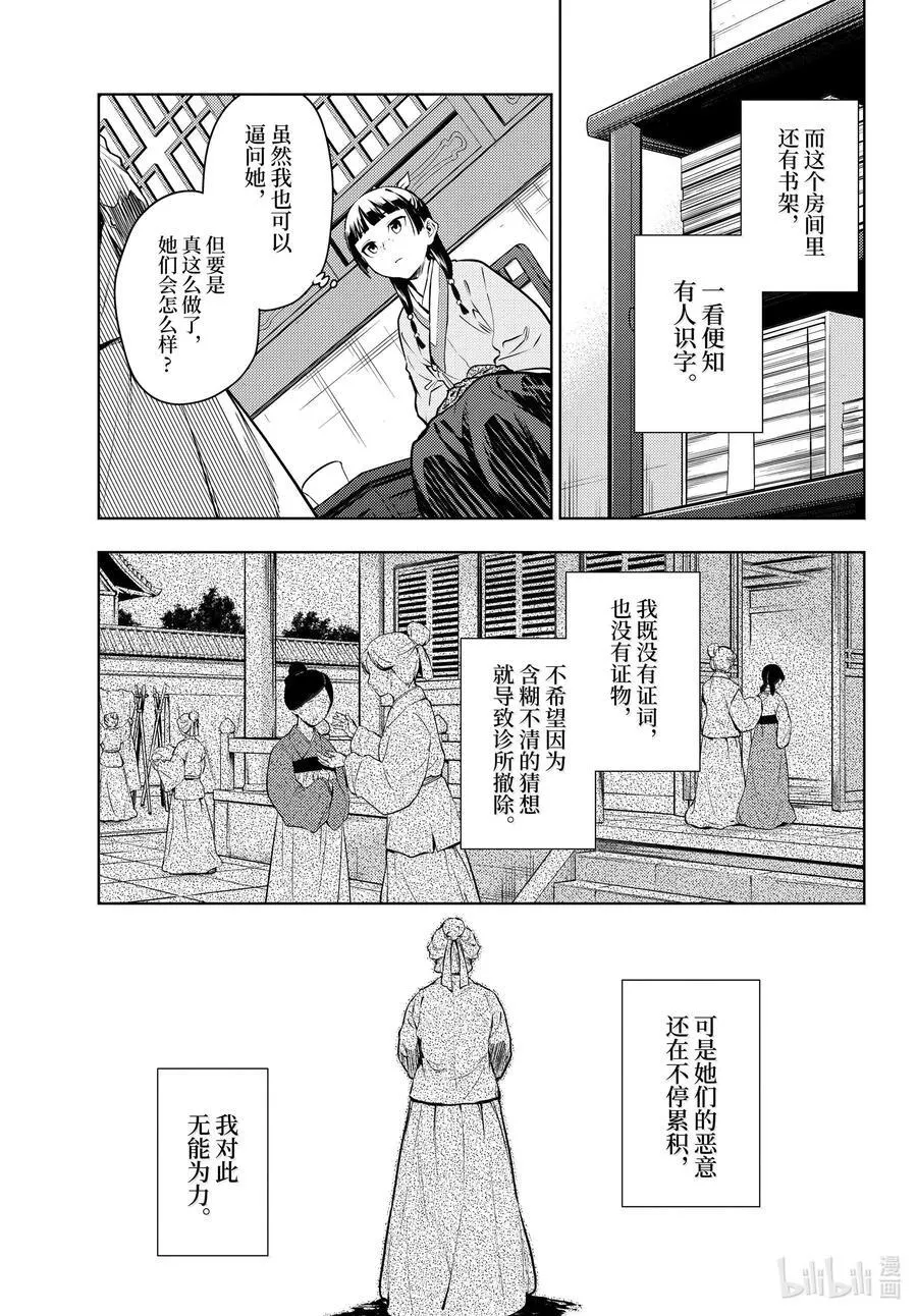 71 盘踞的恶意（后篇）11