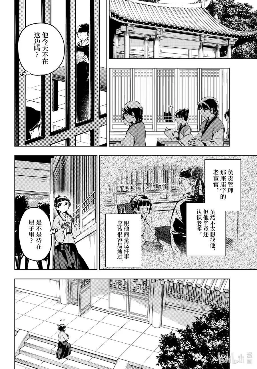 70 盘踞的恶意（前篇））11