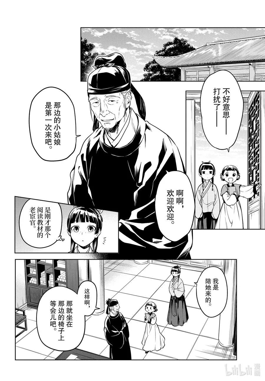 53 择君之庙（前篇）5