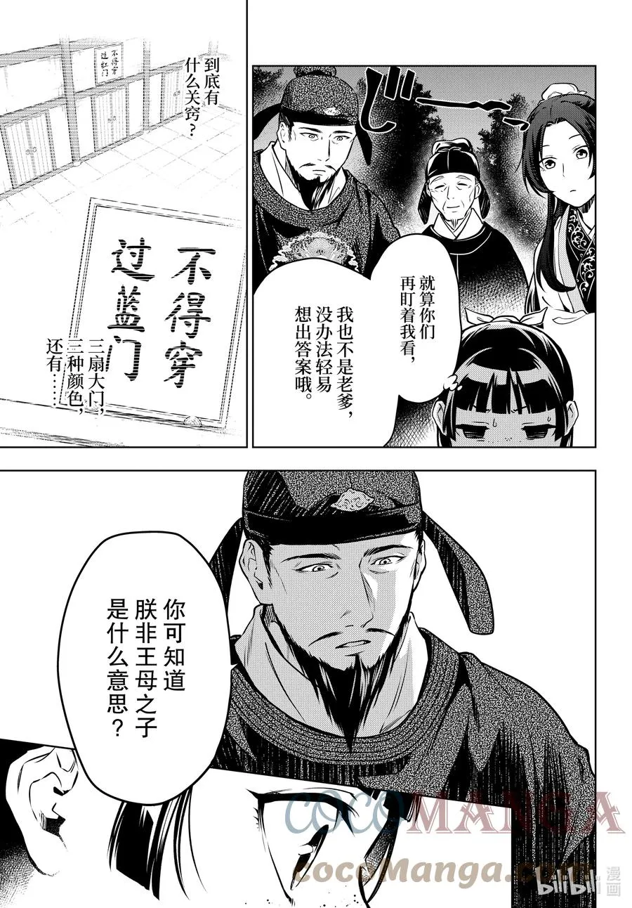 53 择君之庙（前篇）24