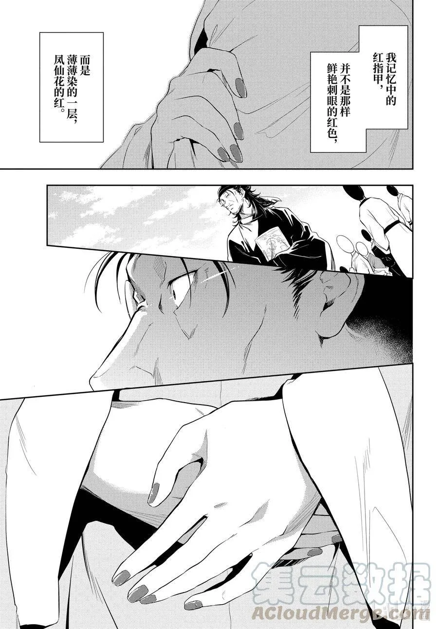 36.5 蓝玫瑰和红指甲（中篇）15