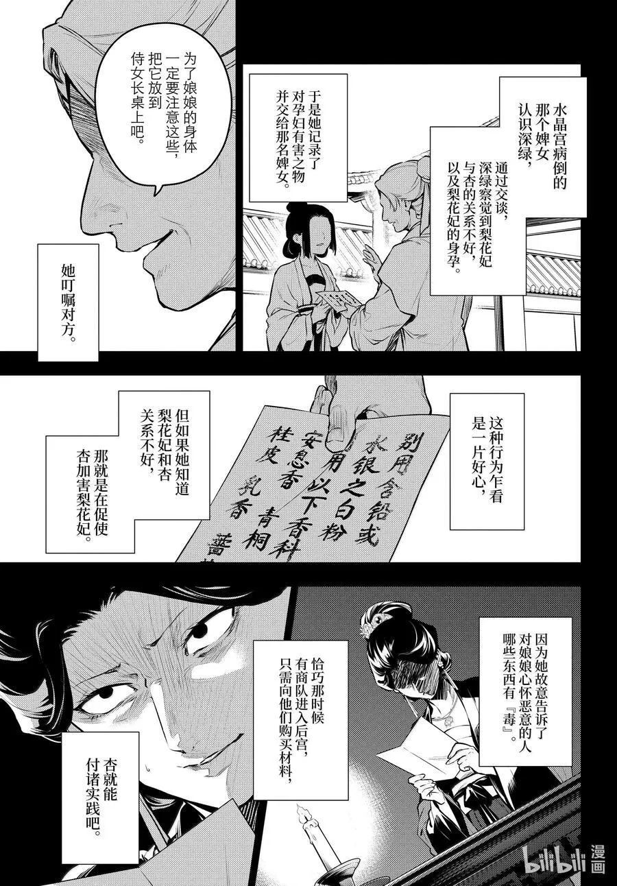 71 盘踞的恶意（后篇）9