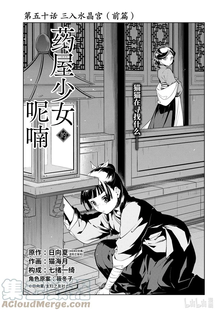 50 三入水晶宫（前篇）2