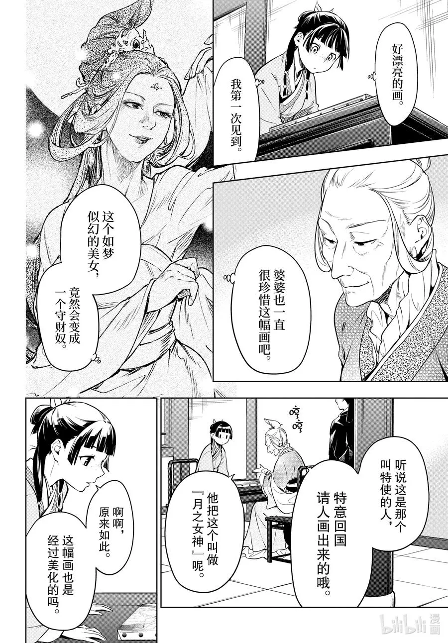 47 月精灵（前篇）19