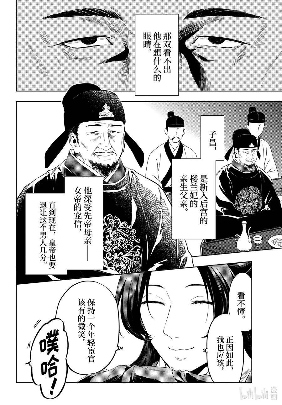 36.5 蓝玫瑰和红指甲（中篇）2