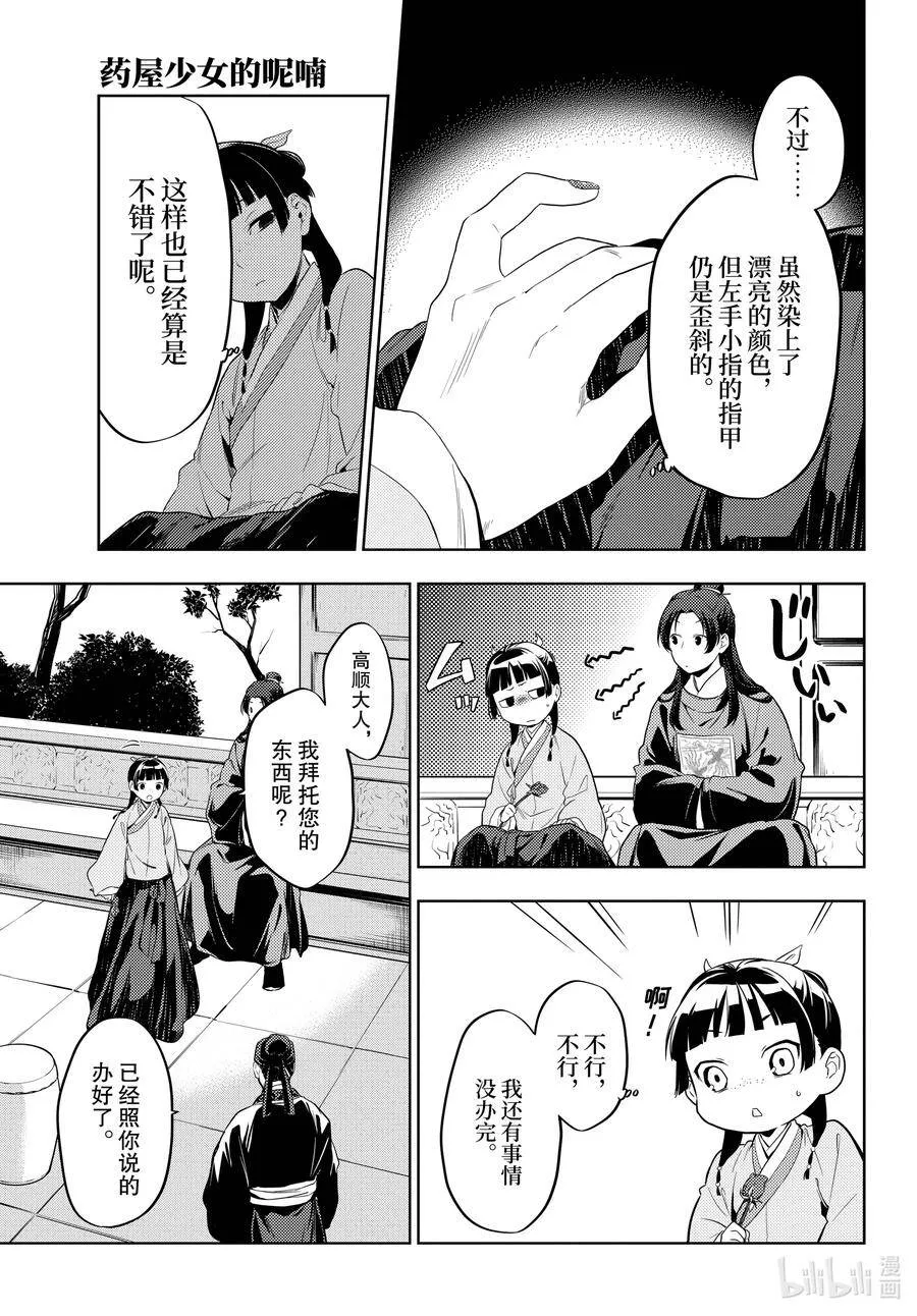 36.5 蓝玫瑰和红指甲（中篇）11