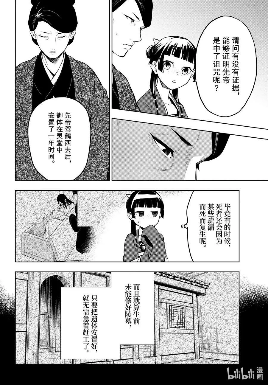 56 先帝（前篇）7