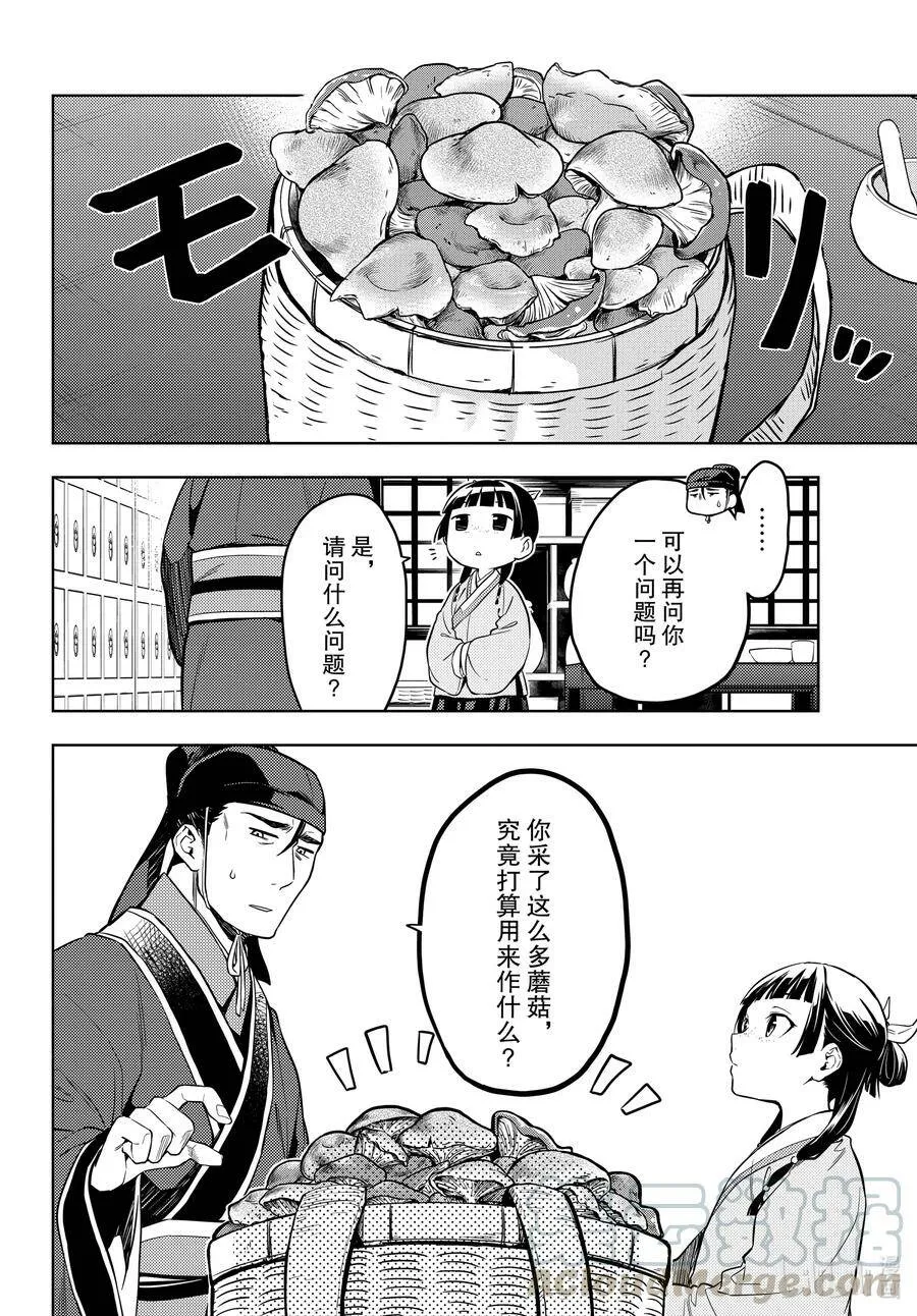 45.5 冬人夏草（后篇②）12