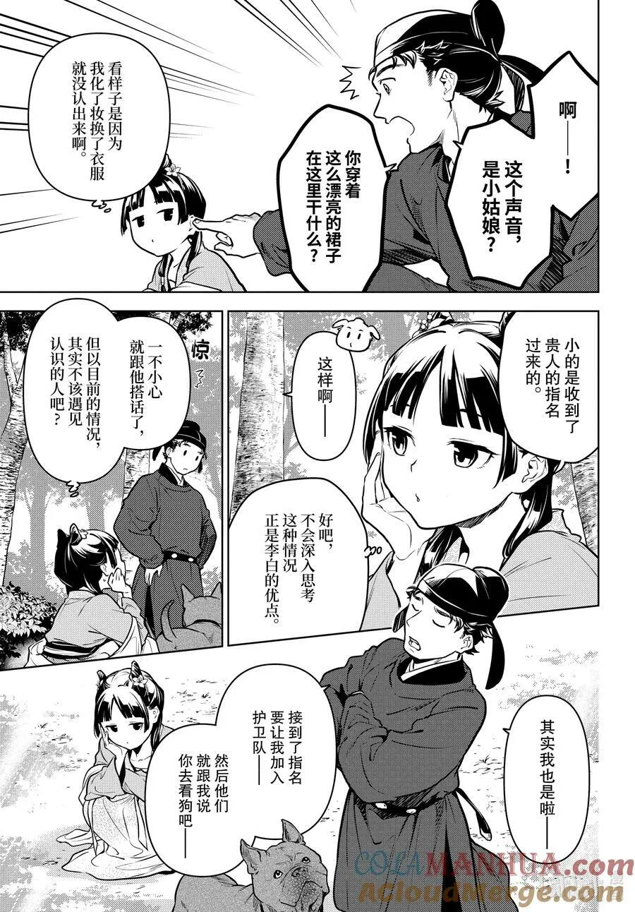 61 狩猎（前篇）6