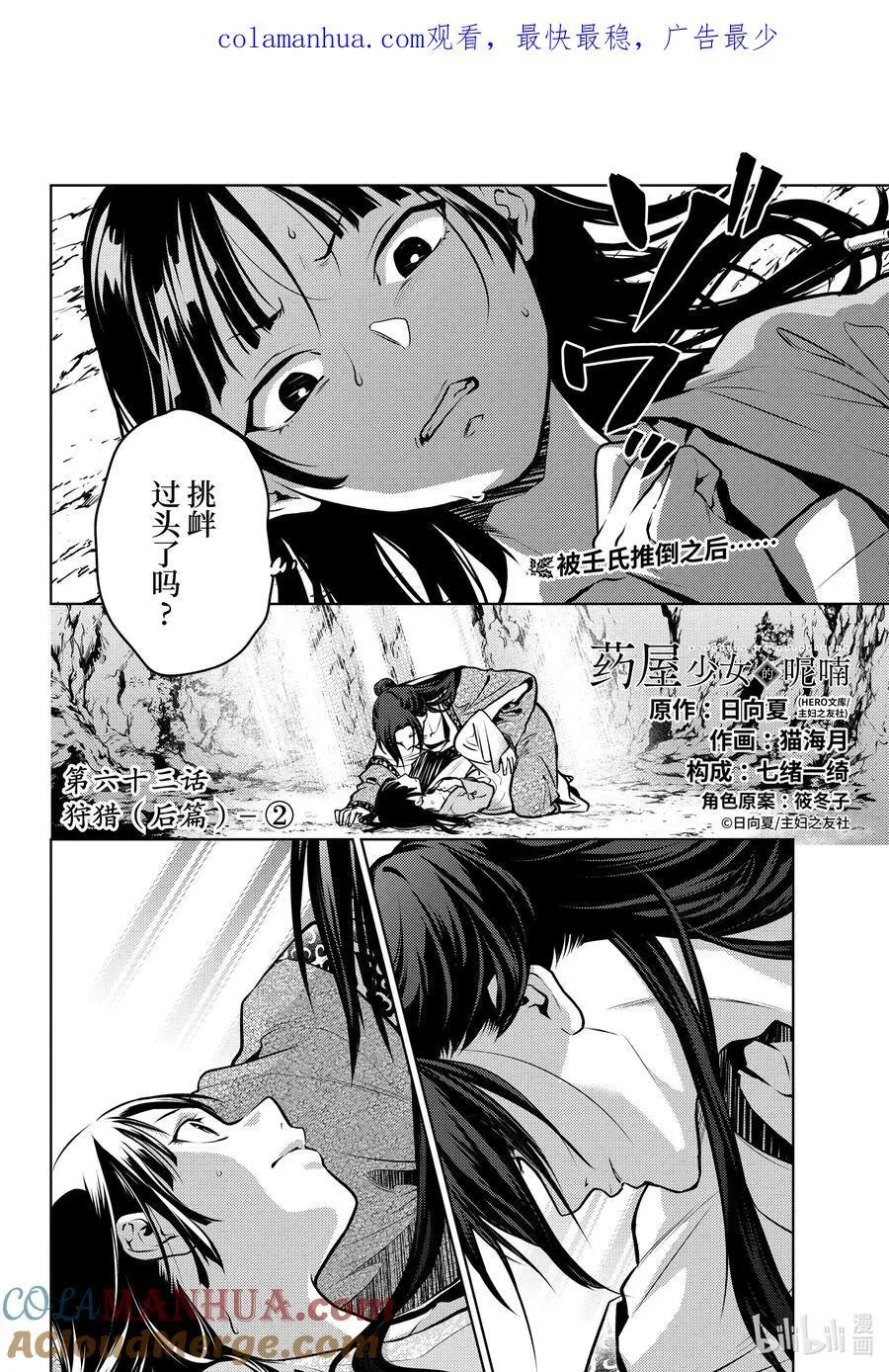 63.5 狩猎（后篇②）0
