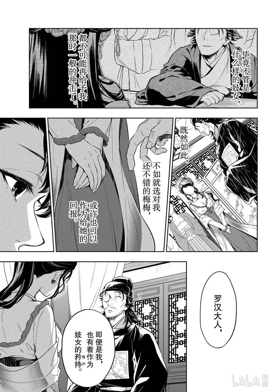 38 凤仙花和醡浆草（后篇）10