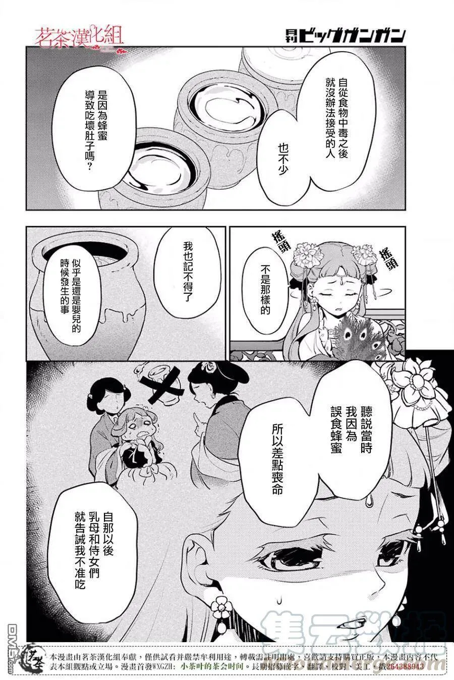 16 蜂蜜 其一27