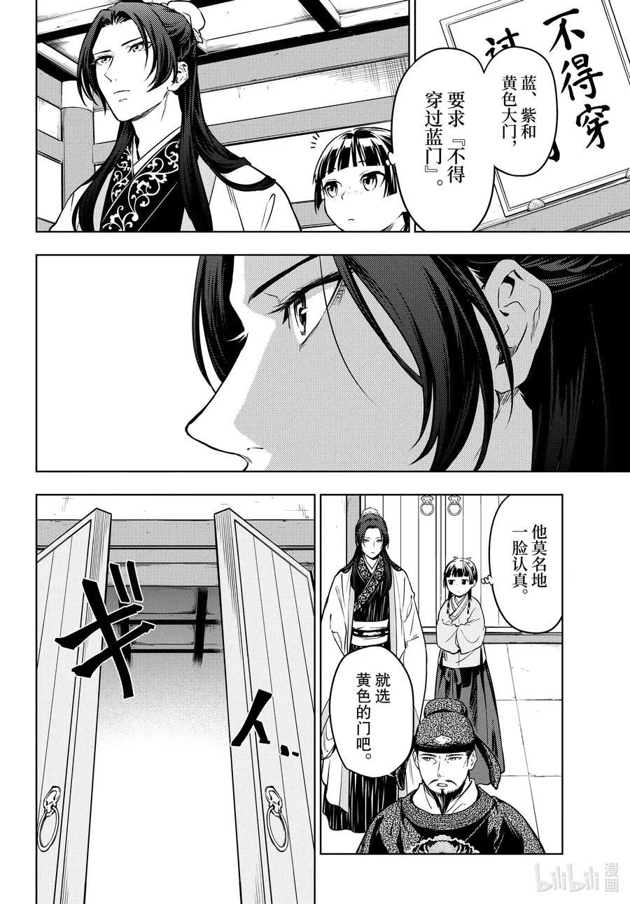 53 择君之庙（前篇）19