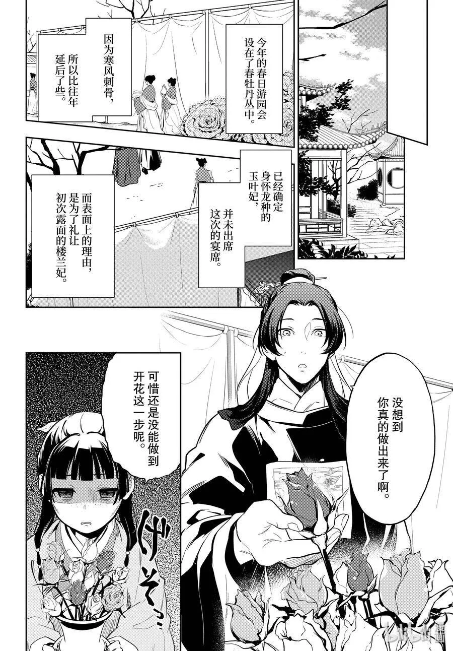 36 蓝玫瑰和红指甲（前篇）20