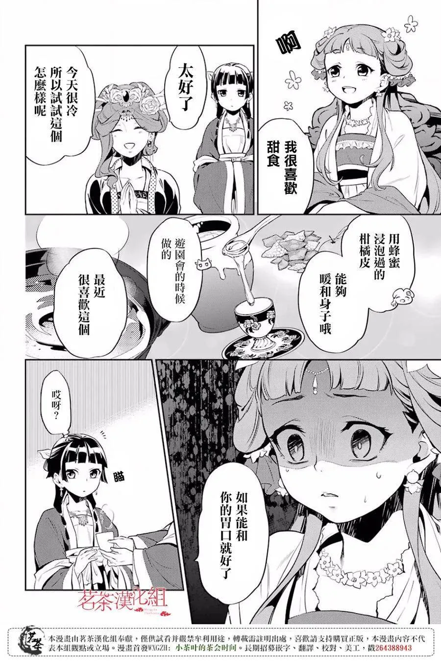 15 给猫猫的委托23
