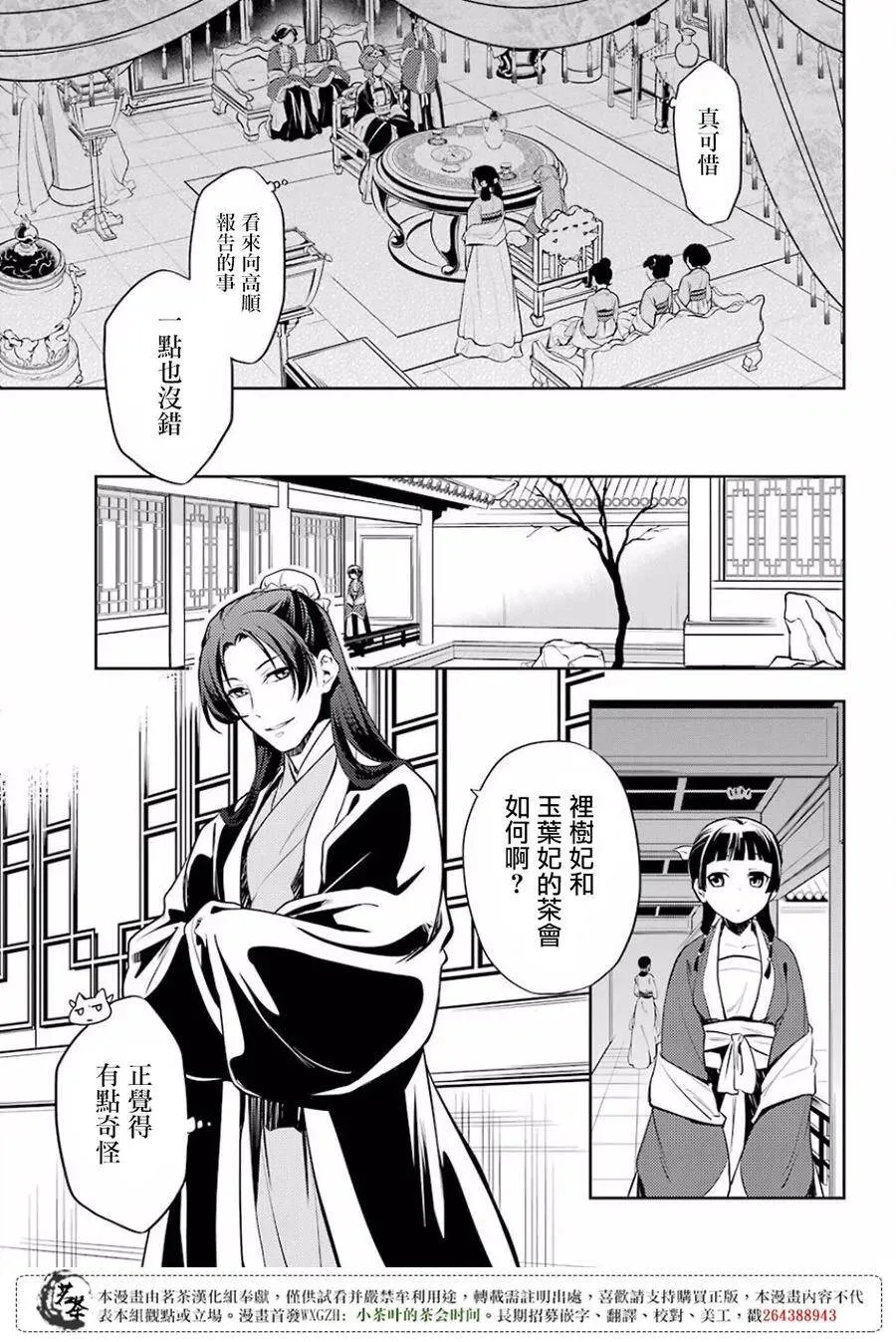 15 给猫猫的委托26