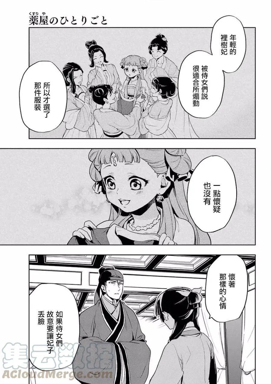 9 猫猫的推理24