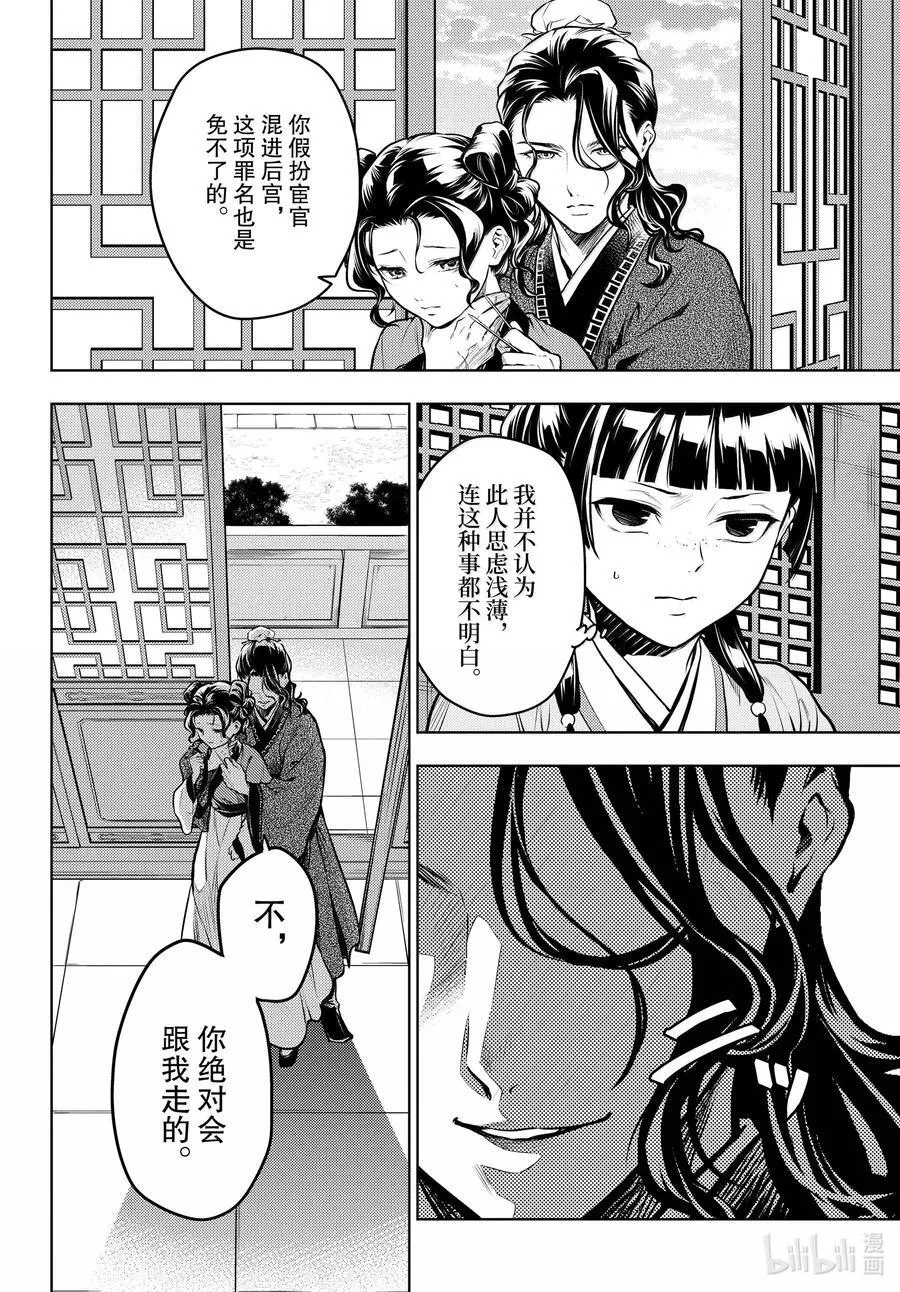 72 狐与狸的尔虞我诈7