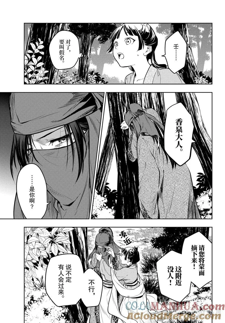 61 狩猎（前篇）16
