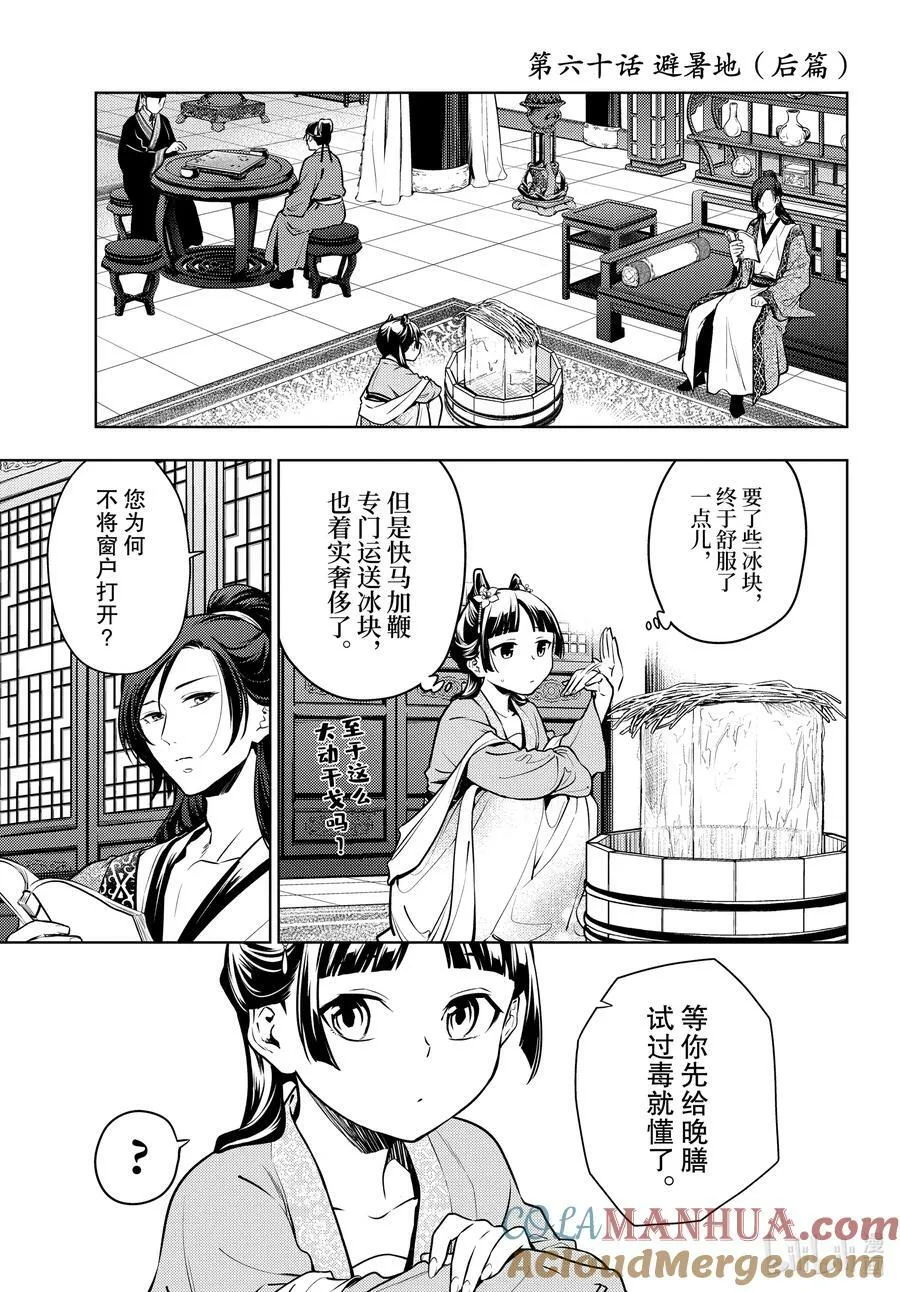 60.5 避暑地（后篇）0