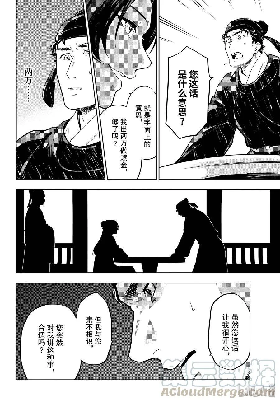 35.5 再入后宫（后篇）24