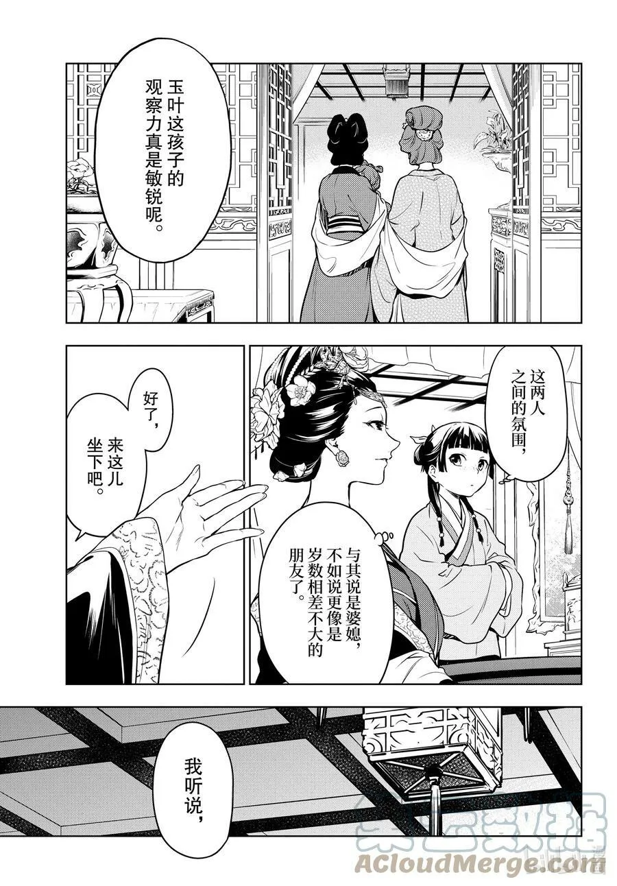 55.5 皇太后（后篇）14
