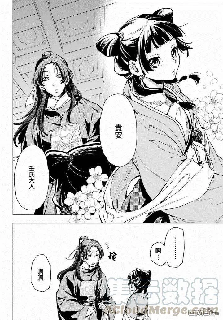6 游园会（其一）21