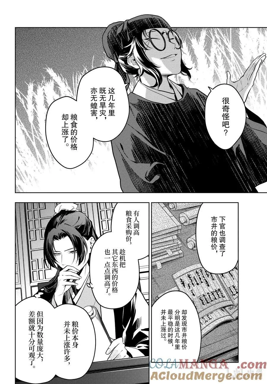75.5 酸浆（后篇）7