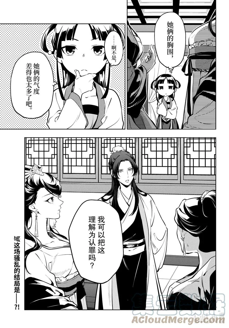 52 三入水晶宫（后篇①）18