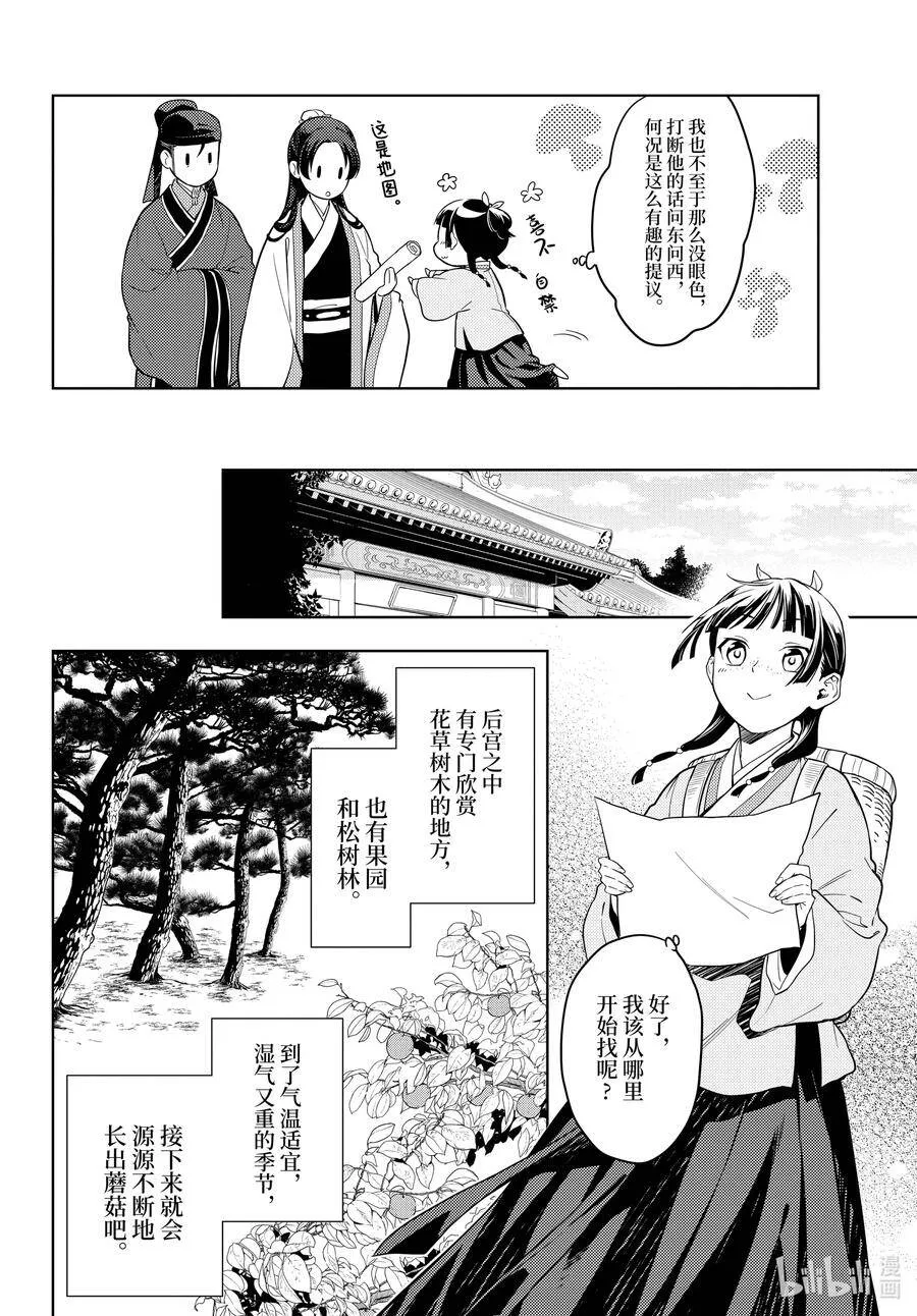 44.5 冬人夏草（前篇②）9