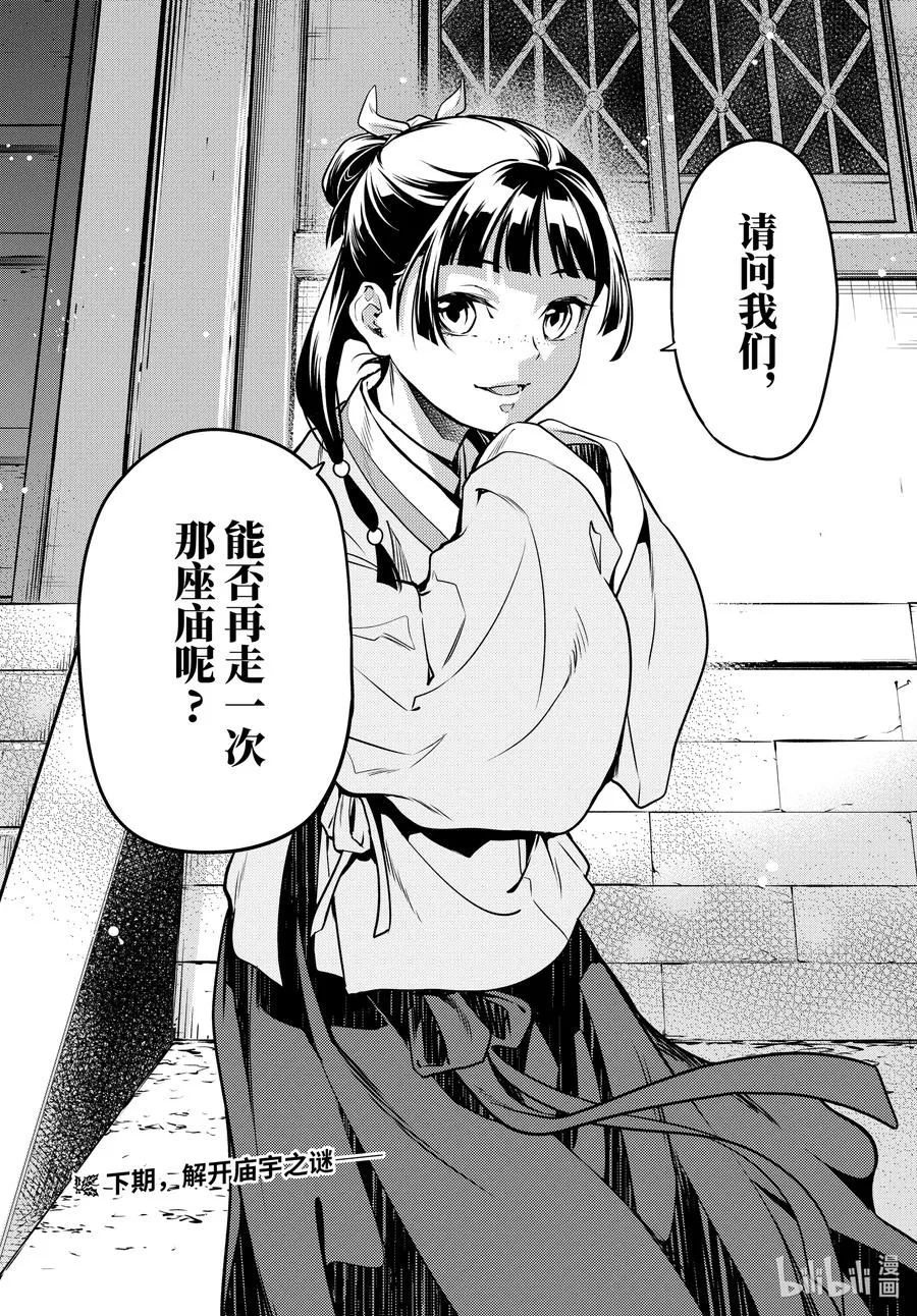 53 择君之庙（前篇）29