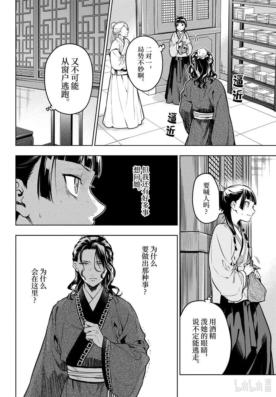 72 狐与狸的尔虞我诈1