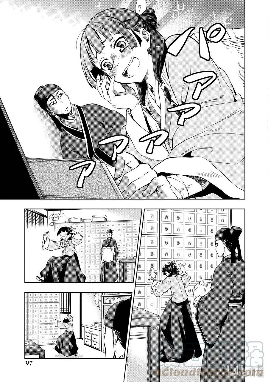 3 宫中的天女12